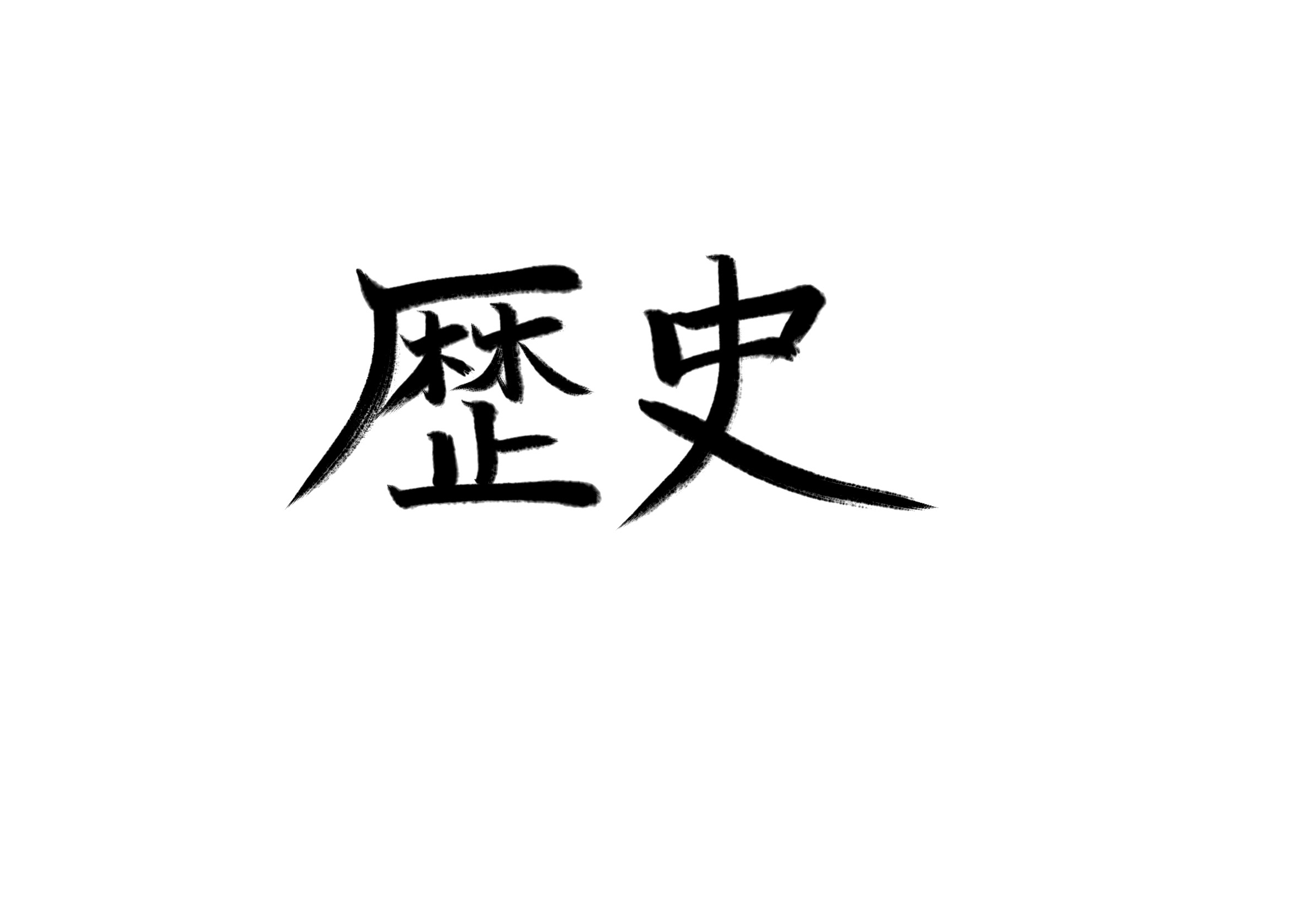 中国武将列伝 田中芳樹 中国の名将100選を紹介 歴史エンタメ